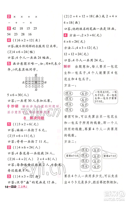 南京师范大学出版社2022秋季一遍过二年级上册数学人教版参考答案