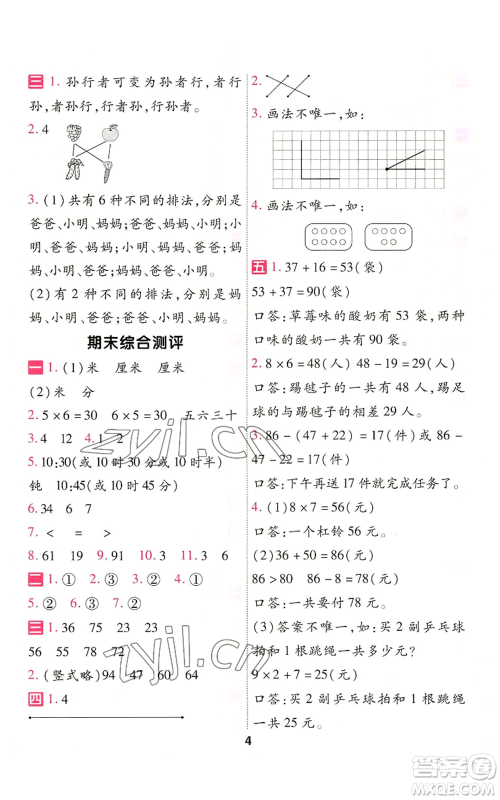 南京师范大学出版社2022秋季一遍过二年级上册数学人教版参考答案