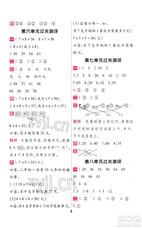 南京师范大学出版社2022秋季一遍过二年级上册数学人教版参考答案