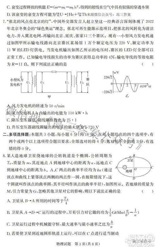 邯郸市2023届高三年级摸底考试试卷物理试题及答案