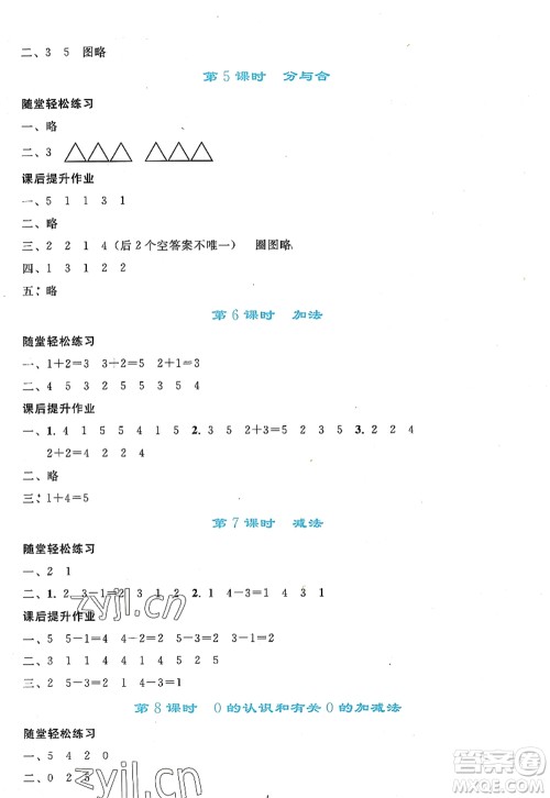 人民教育出版社2022同步轻松练习一年级数学上册人教版答案