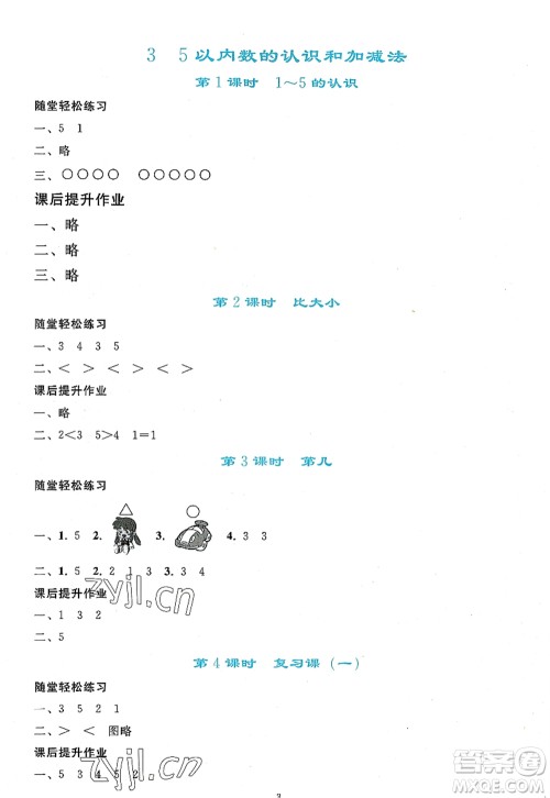 人民教育出版社2022同步轻松练习一年级数学上册人教版答案