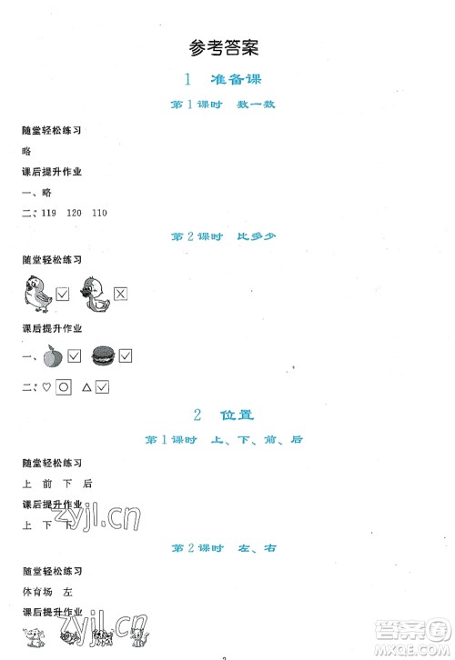 人民教育出版社2022同步轻松练习一年级数学上册人教版答案