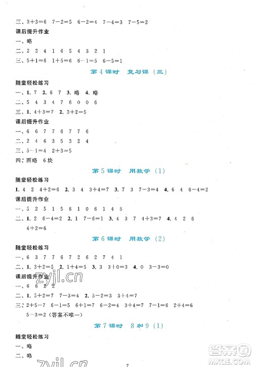 人民教育出版社2022同步轻松练习一年级数学上册人教版答案