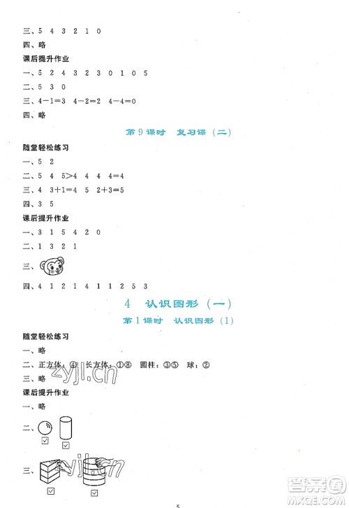 人民教育出版社2022同步轻松练习一年级数学上册人教版答案