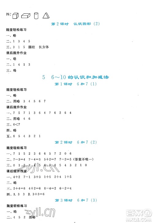 人民教育出版社2022同步轻松练习一年级数学上册人教版答案