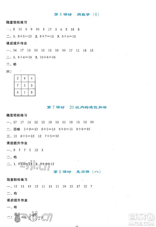 人民教育出版社2022同步轻松练习一年级数学上册人教版答案