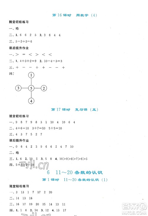 人民教育出版社2022同步轻松练习一年级数学上册人教版答案