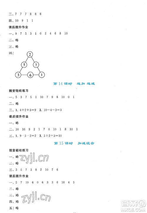 人民教育出版社2022同步轻松练习一年级数学上册人教版答案