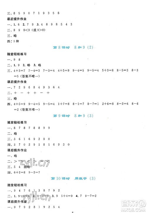 人民教育出版社2022同步轻松练习一年级数学上册人教版答案