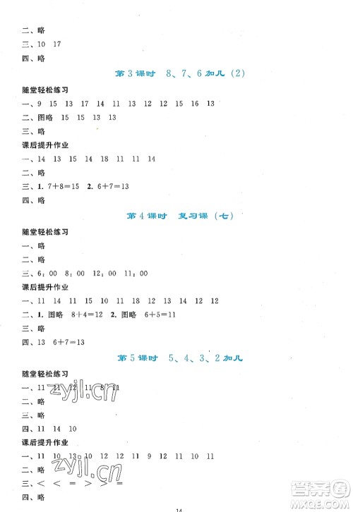 人民教育出版社2022同步轻松练习一年级数学上册人教版答案