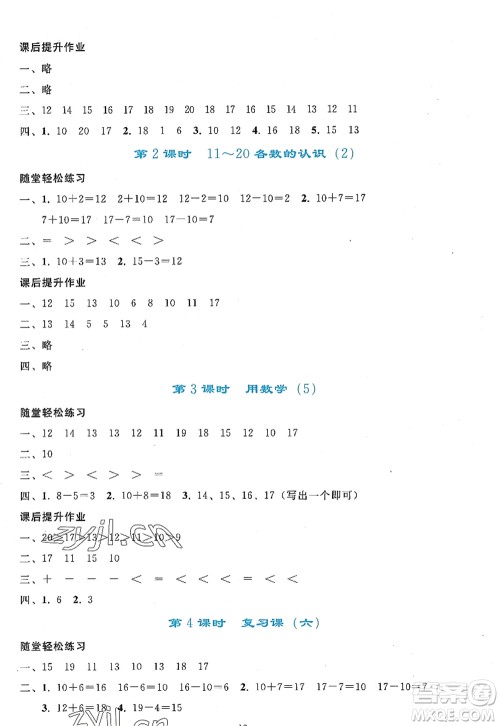 人民教育出版社2022同步轻松练习一年级数学上册人教版答案