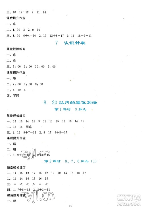 人民教育出版社2022同步轻松练习一年级数学上册人教版答案