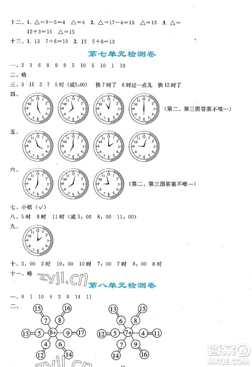 人民教育出版社2022同步轻松练习一年级数学上册人教版答案