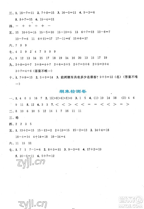 人民教育出版社2022同步轻松练习一年级数学上册人教版答案