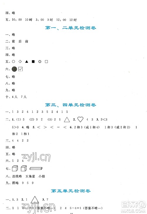 人民教育出版社2022同步轻松练习一年级数学上册人教版答案