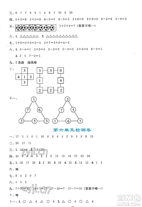 人民教育出版社2022同步轻松练习一年级数学上册人教版答案