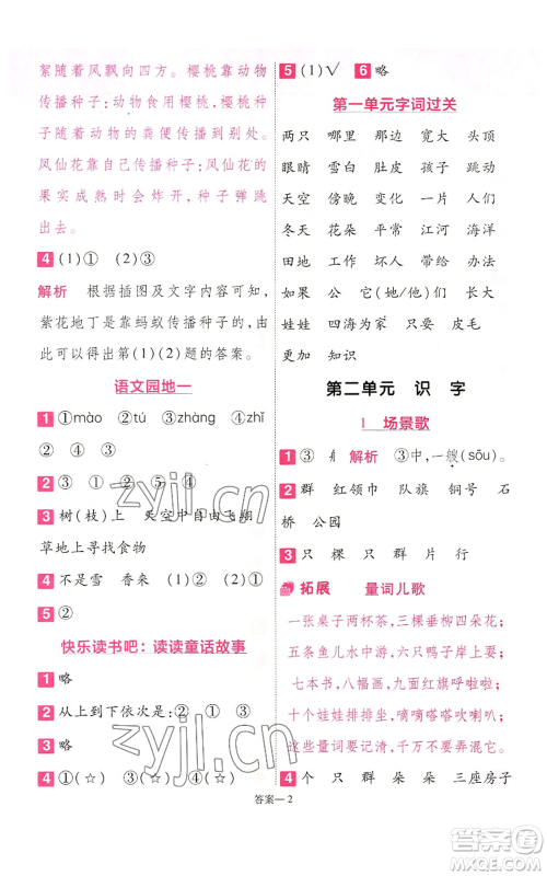 南京师范大学出版社2022秋季一遍过二年级上册语文人教版参考答案