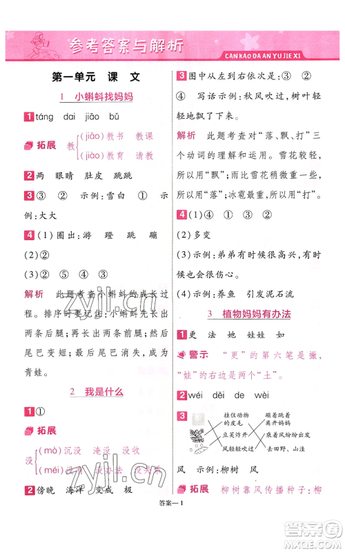 南京师范大学出版社2022秋季一遍过二年级上册语文人教版参考答案