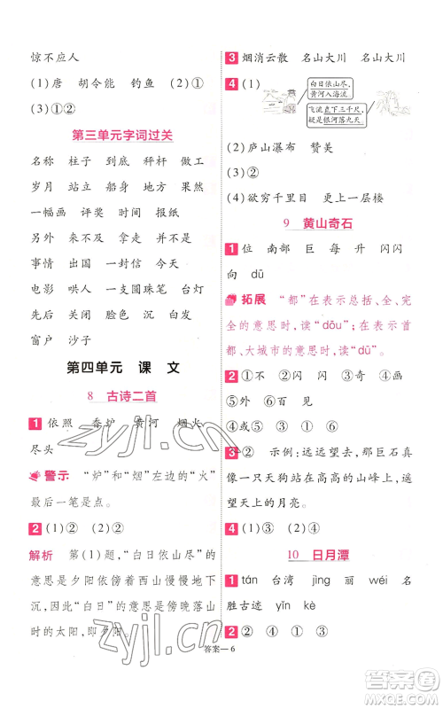 南京师范大学出版社2022秋季一遍过二年级上册语文人教版参考答案