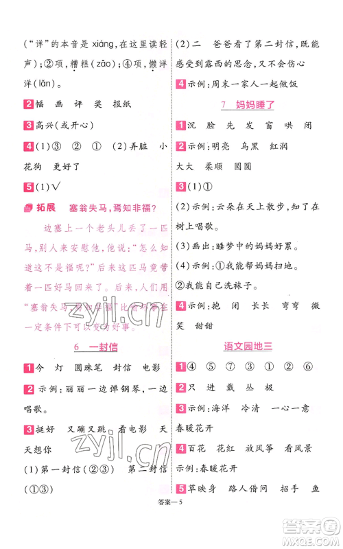 南京师范大学出版社2022秋季一遍过二年级上册语文人教版参考答案