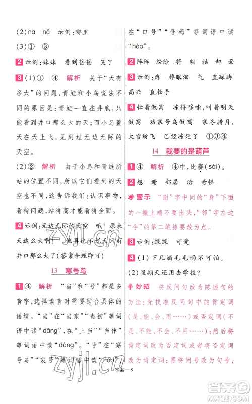 南京师范大学出版社2022秋季一遍过二年级上册语文人教版参考答案