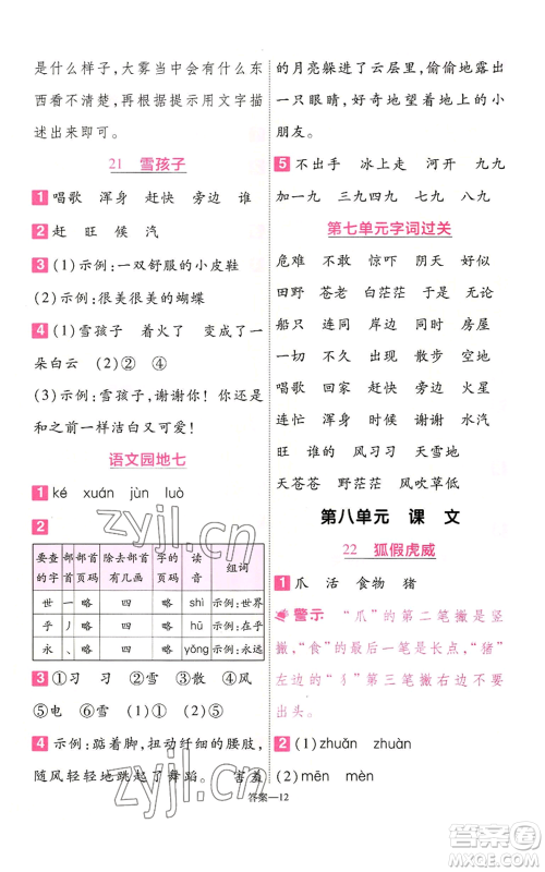 南京师范大学出版社2022秋季一遍过二年级上册语文人教版参考答案