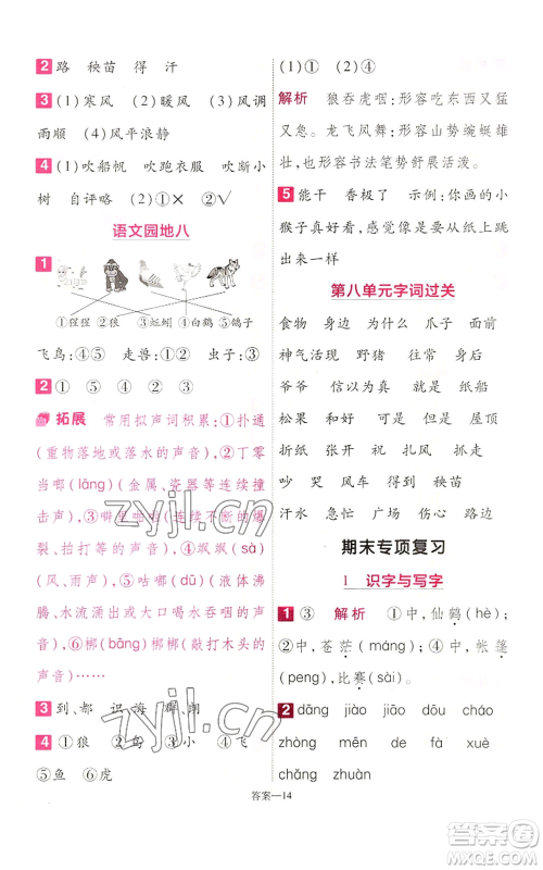 南京师范大学出版社2022秋季一遍过二年级上册语文人教版参考答案