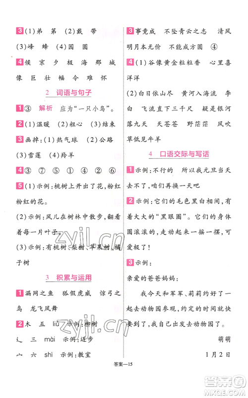 南京师范大学出版社2022秋季一遍过二年级上册语文人教版参考答案