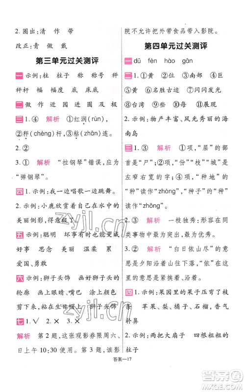 南京师范大学出版社2022秋季一遍过二年级上册语文人教版参考答案