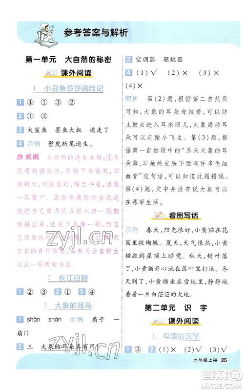 南京师范大学出版社2022秋季一遍过二年级上册语文人教版参考答案