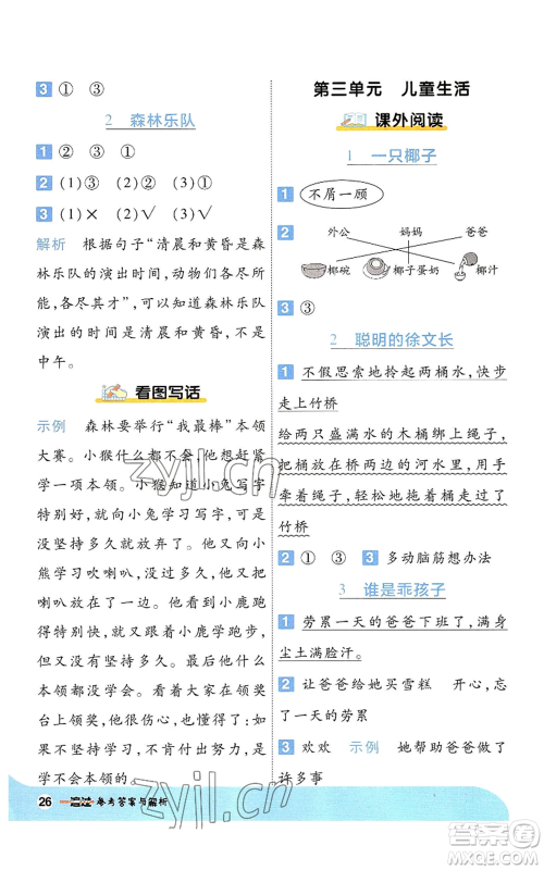 南京师范大学出版社2022秋季一遍过二年级上册语文人教版参考答案