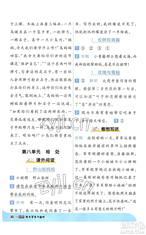 南京师范大学出版社2022秋季一遍过二年级上册语文人教版参考答案