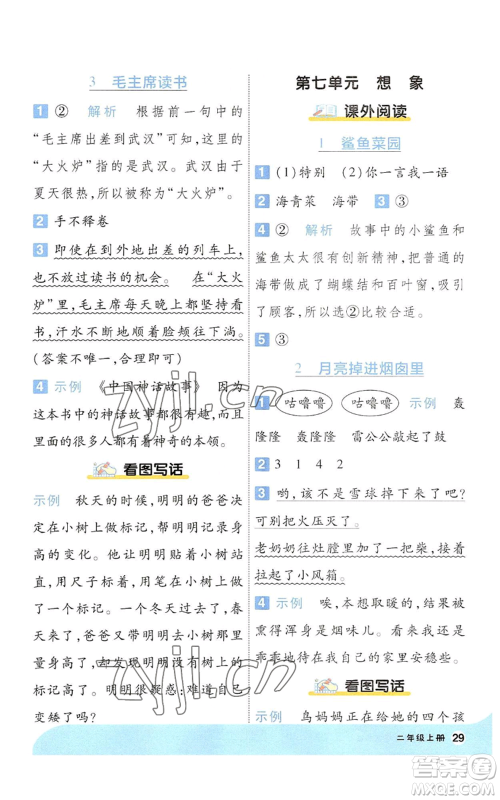 南京师范大学出版社2022秋季一遍过二年级上册语文人教版参考答案