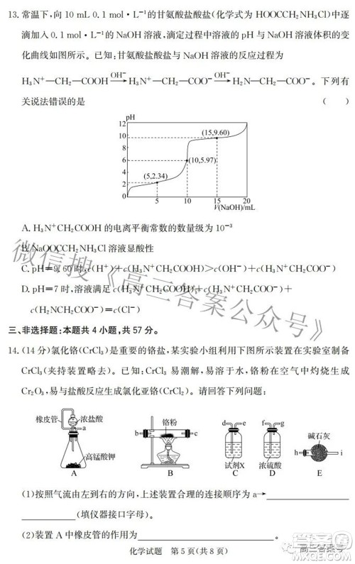 邯郸市2023届高三年级摸底考试试卷化学试题及答案
