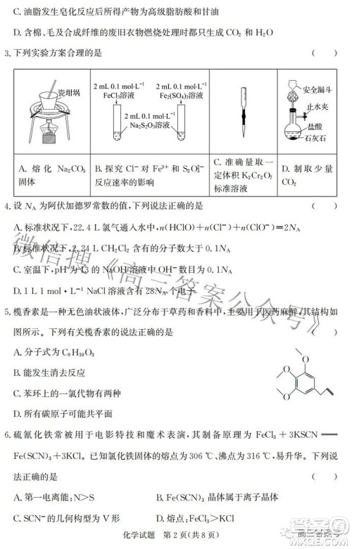 邯郸市2023届高三年级摸底考试试卷化学试题及答案