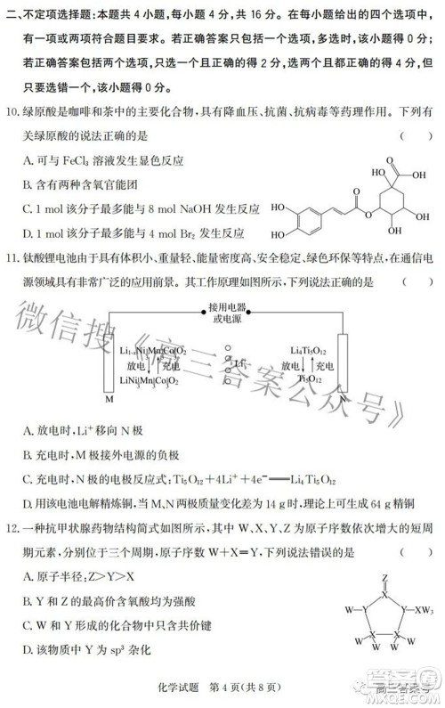 邯郸市2023届高三年级摸底考试试卷化学试题及答案