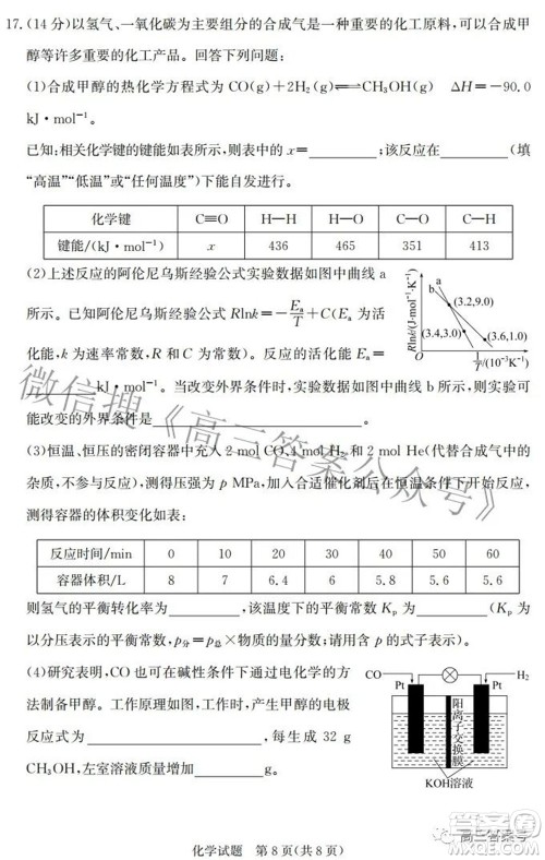 邯郸市2023届高三年级摸底考试试卷化学试题及答案