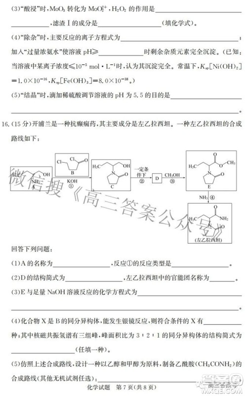 邯郸市2023届高三年级摸底考试试卷化学试题及答案