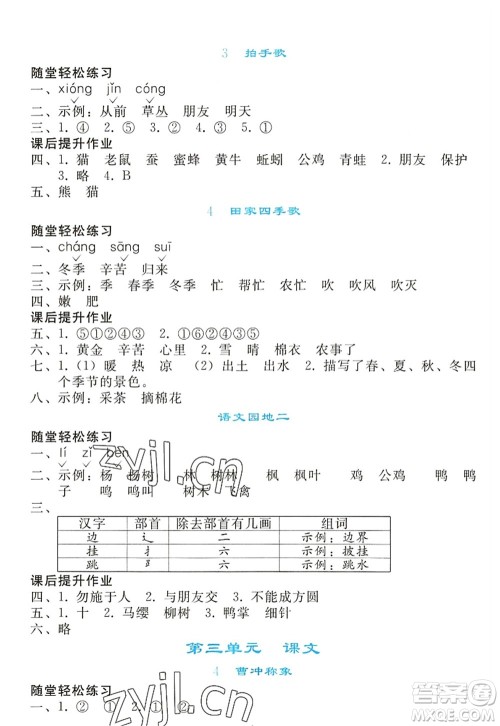 人民教育出版社2022同步轻松练习二年级语文上册人教版答案