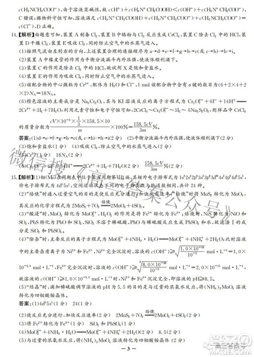 邯郸市2023届高三年级摸底考试试卷化学试题及答案
