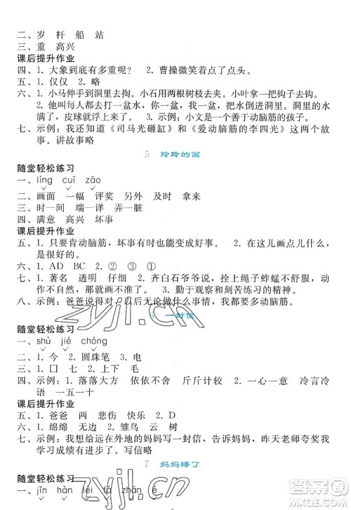 人民教育出版社2022同步轻松练习二年级语文上册人教版答案