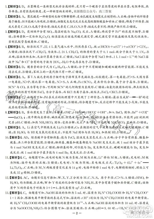 邯郸市2023届高三年级摸底考试试卷化学试题及答案