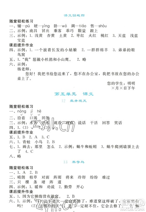 人民教育出版社2022同步轻松练习二年级语文上册人教版答案