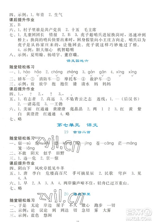 人民教育出版社2022同步轻松练习二年级语文上册人教版答案
