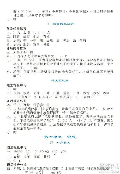 人民教育出版社2022同步轻松练习二年级语文上册人教版答案