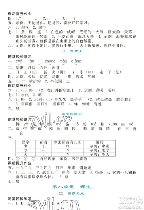 人民教育出版社2022同步轻松练习二年级语文上册人教版答案