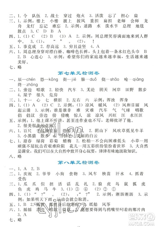 人民教育出版社2022同步轻松练习二年级语文上册人教版答案