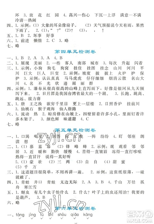 人民教育出版社2022同步轻松练习二年级语文上册人教版答案