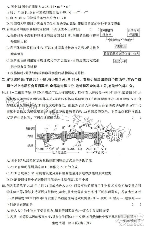 邯郸市2023届高三年级摸底考试试卷生物试题及答案